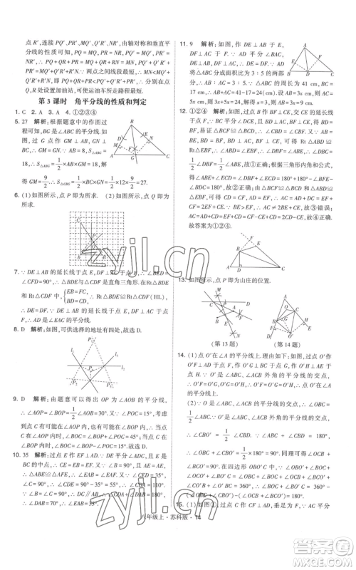 甘肃少年儿童出版社2022秋季学霸题中题八年级上册数学苏科版参考答案 甘肃少年儿童出版社2022秋季学霸题中题八年级上册数学苏科版参考答案
