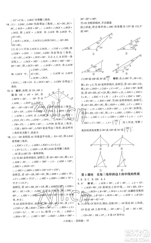 甘肃少年儿童出版社2022秋季学霸题中题八年级上册数学苏科版参考答案 甘肃少年儿童出版社2022秋季学霸题中题八年级上册数学苏科版参考答案