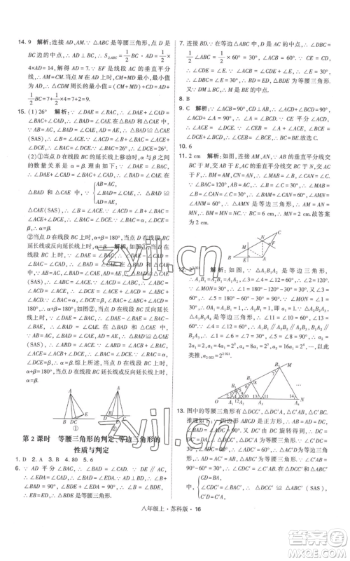 甘肃少年儿童出版社2022秋季学霸题中题八年级上册数学苏科版参考答案 甘肃少年儿童出版社2022秋季学霸题中题八年级上册数学苏科版参考答案