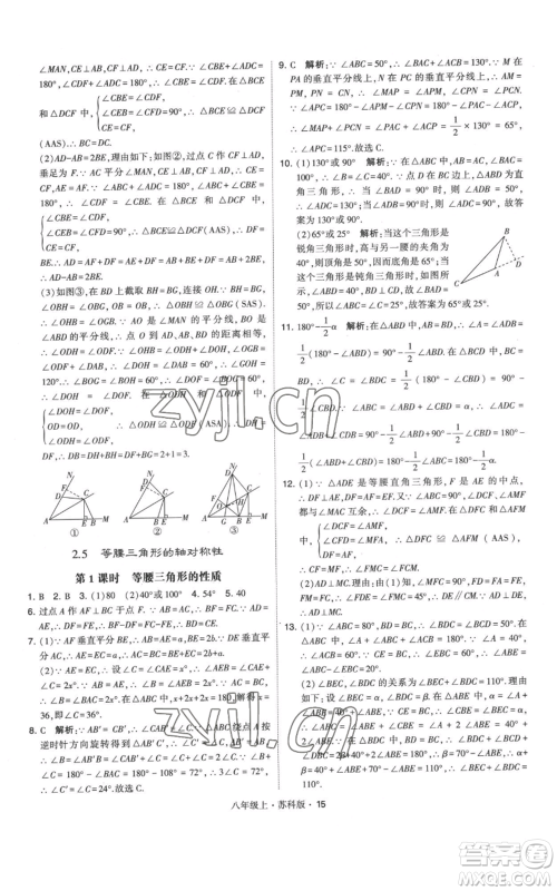 甘肃少年儿童出版社2022秋季学霸题中题八年级上册数学苏科版参考答案 甘肃少年儿童出版社2022秋季学霸题中题八年级上册数学苏科版参考答案