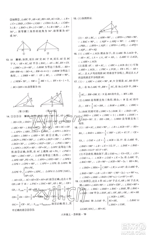甘肃少年儿童出版社2022秋季学霸题中题八年级上册数学苏科版参考答案 甘肃少年儿童出版社2022秋季学霸题中题八年级上册数学苏科版参考答案