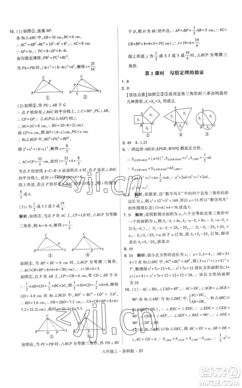 甘肃少年儿童出版社2022秋季学霸题中题八年级上册数学苏科版参考答案 甘肃少年儿童出版社2022秋季学霸题中题八年级上册数学苏科版参考答案