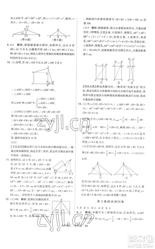 甘肃少年儿童出版社2022秋季学霸题中题八年级上册数学苏科版参考答案 甘肃少年儿童出版社2022秋季学霸题中题八年级上册数学苏科版参考答案