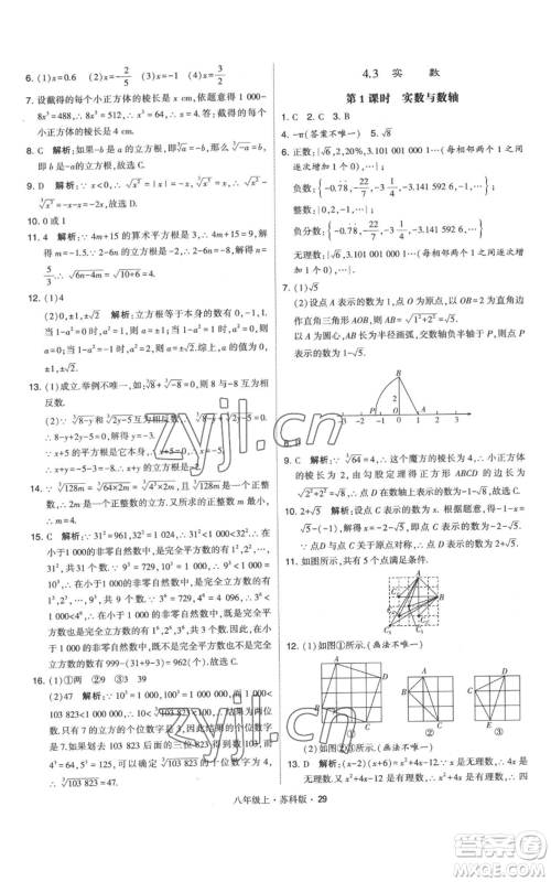 甘肃少年儿童出版社2022秋季学霸题中题八年级上册数学苏科版参考答案 甘肃少年儿童出版社2022秋季学霸题中题八年级上册数学苏科版参考答案