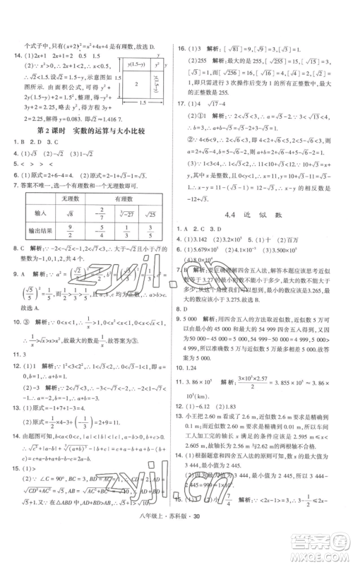 甘肃少年儿童出版社2022秋季学霸题中题八年级上册数学苏科版参考答案 甘肃少年儿童出版社2022秋季学霸题中题八年级上册数学苏科版参考答案