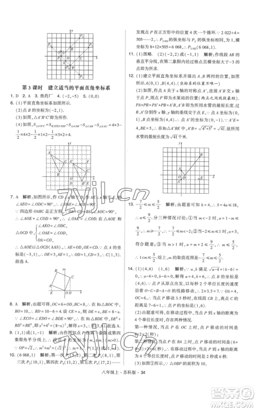 甘肃少年儿童出版社2022秋季学霸题中题八年级上册数学苏科版参考答案 甘肃少年儿童出版社2022秋季学霸题中题八年级上册数学苏科版参考答案