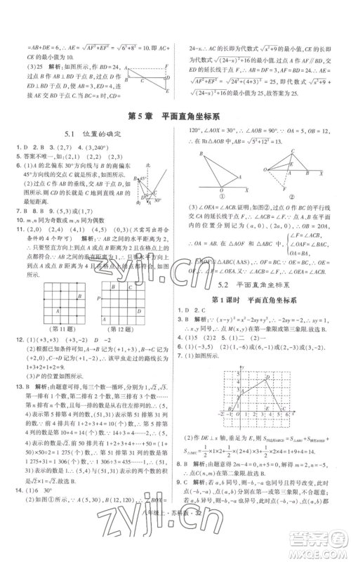甘肃少年儿童出版社2022秋季学霸题中题八年级上册数学苏科版参考答案 甘肃少年儿童出版社2022秋季学霸题中题八年级上册数学苏科版参考答案