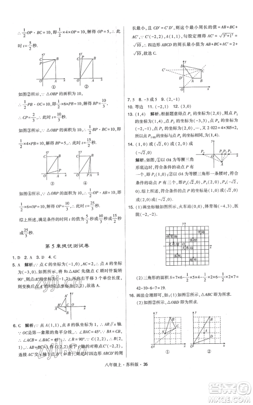 甘肃少年儿童出版社2022秋季学霸题中题八年级上册数学苏科版参考答案 甘肃少年儿童出版社2022秋季学霸题中题八年级上册数学苏科版参考答案
