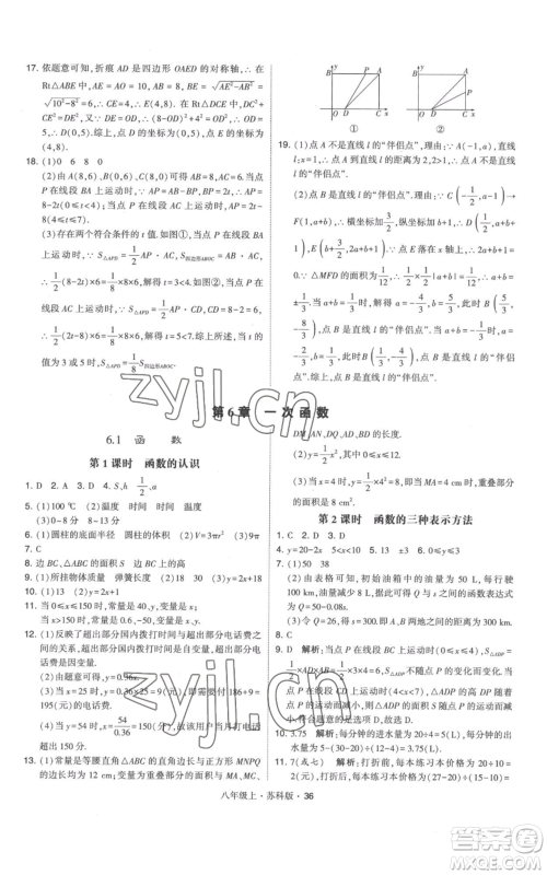 甘肃少年儿童出版社2022秋季学霸题中题八年级上册数学苏科版参考答案 甘肃少年儿童出版社2022秋季学霸题中题八年级上册数学苏科版参考答案