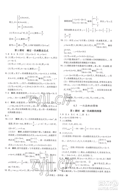甘肃少年儿童出版社2022秋季学霸题中题八年级上册数学苏科版参考答案 甘肃少年儿童出版社2022秋季学霸题中题八年级上册数学苏科版参考答案