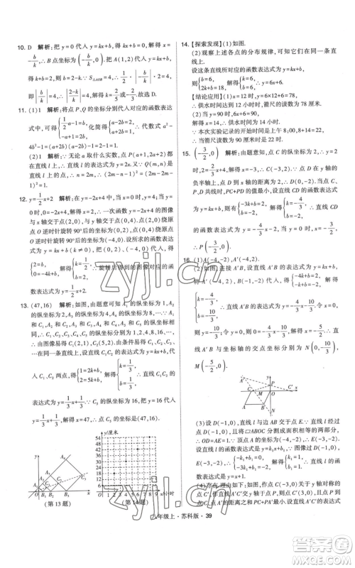 甘肃少年儿童出版社2022秋季学霸题中题八年级上册数学苏科版参考答案 甘肃少年儿童出版社2022秋季学霸题中题八年级上册数学苏科版参考答案