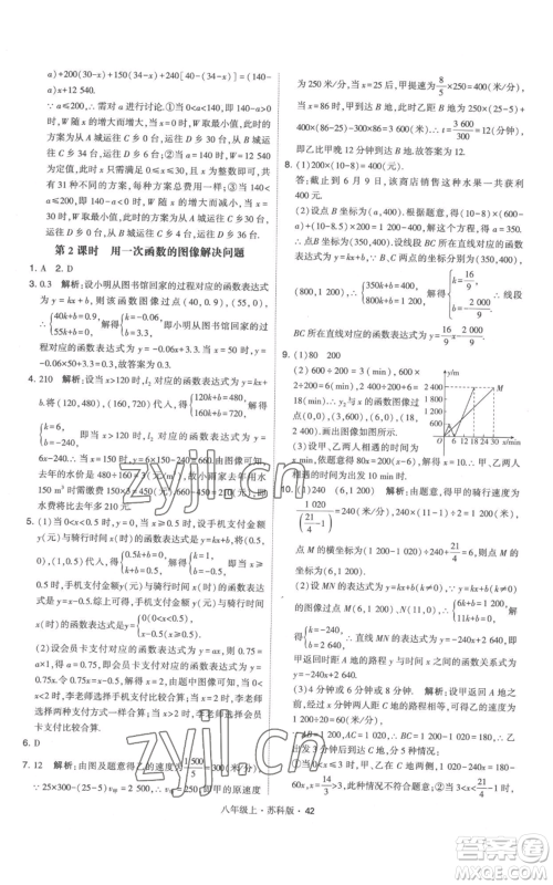 甘肃少年儿童出版社2022秋季学霸题中题八年级上册数学苏科版参考答案 甘肃少年儿童出版社2022秋季学霸题中题八年级上册数学苏科版参考答案