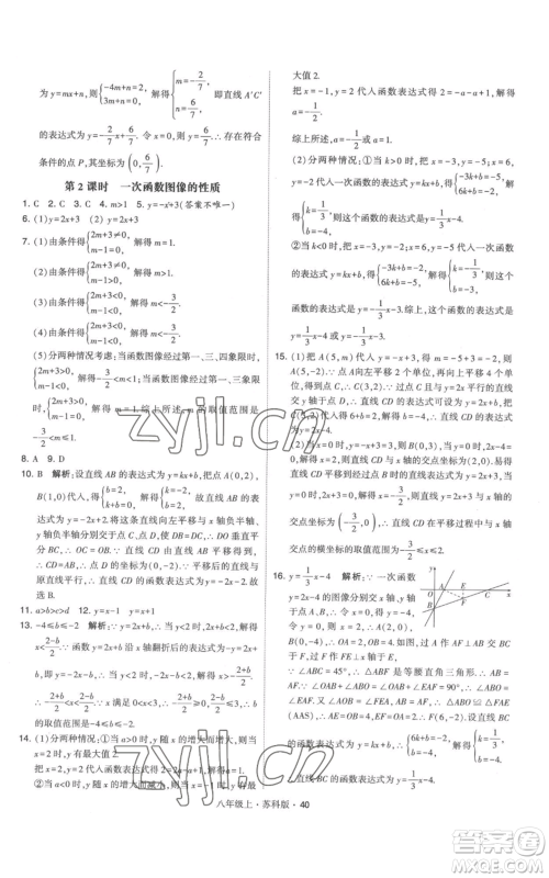 甘肃少年儿童出版社2022秋季学霸题中题八年级上册数学苏科版参考答案 甘肃少年儿童出版社2022秋季学霸题中题八年级上册数学苏科版参考答案