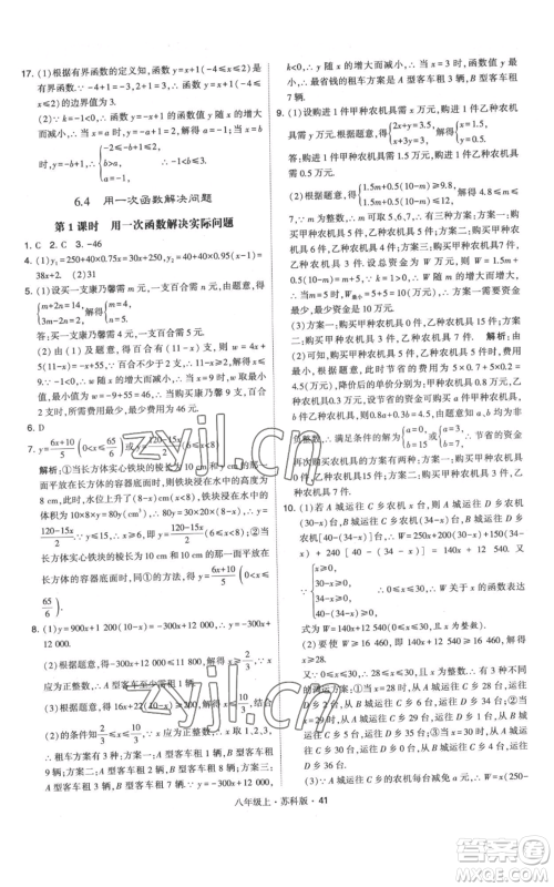 甘肃少年儿童出版社2022秋季学霸题中题八年级上册数学苏科版参考答案 甘肃少年儿童出版社2022秋季学霸题中题八年级上册数学苏科版参考答案