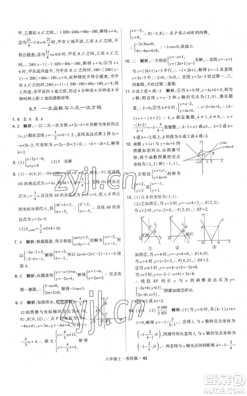 甘肃少年儿童出版社2022秋季学霸题中题八年级上册数学苏科版参考答案 甘肃少年儿童出版社2022秋季学霸题中题八年级上册数学苏科版参考答案