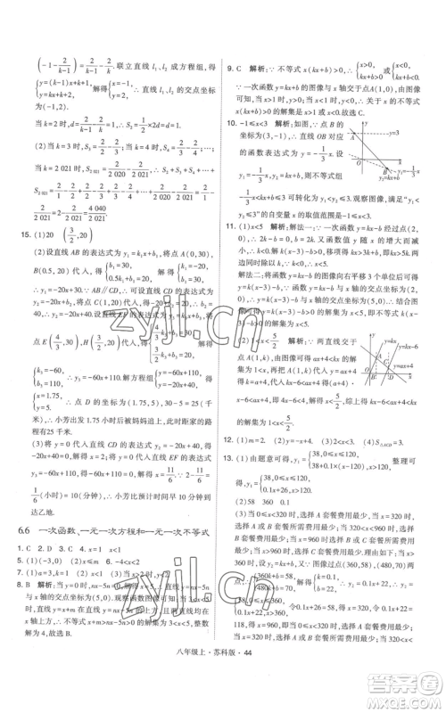 甘肃少年儿童出版社2022秋季学霸题中题八年级上册数学苏科版参考答案 甘肃少年儿童出版社2022秋季学霸题中题八年级上册数学苏科版参考答案