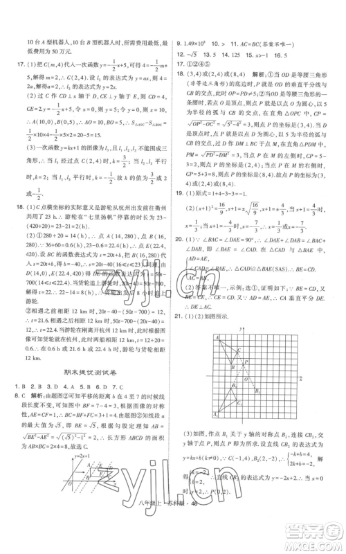 甘肃少年儿童出版社2022秋季学霸题中题八年级上册数学苏科版参考答案 甘肃少年儿童出版社2022秋季学霸题中题八年级上册数学苏科版参考答案