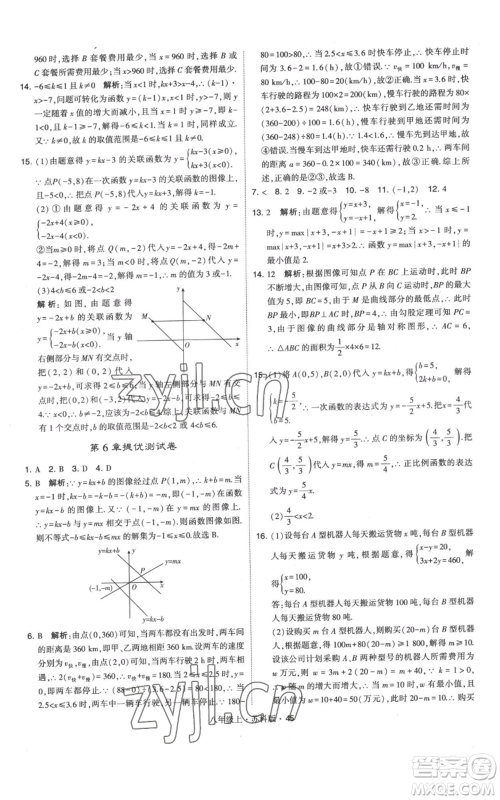 甘肃少年儿童出版社2022秋季学霸题中题八年级上册数学苏科版参考答案 甘肃少年儿童出版社2022秋季学霸题中题八年级上册数学苏科版参考答案