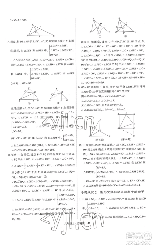 甘肃少年儿童出版社2022秋季学霸题中题八年级上册数学苏科版参考答案 甘肃少年儿童出版社2022秋季学霸题中题八年级上册数学苏科版参考答案