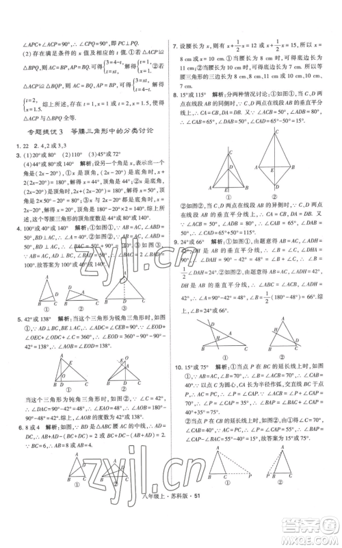 甘肃少年儿童出版社2022秋季学霸题中题八年级上册数学苏科版参考答案 甘肃少年儿童出版社2022秋季学霸题中题八年级上册数学苏科版参考答案