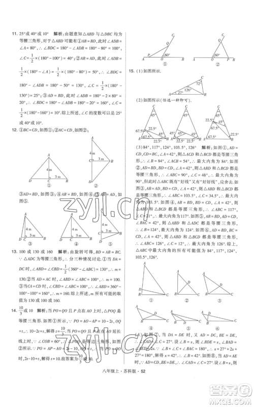 甘肃少年儿童出版社2022秋季学霸题中题八年级上册数学苏科版参考答案 甘肃少年儿童出版社2022秋季学霸题中题八年级上册数学苏科版参考答案