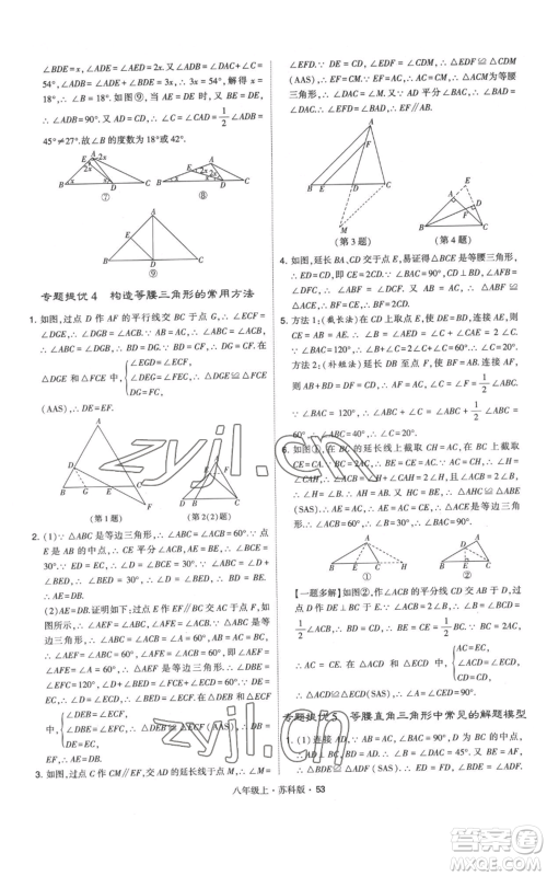 甘肃少年儿童出版社2022秋季学霸题中题八年级上册数学苏科版参考答案 甘肃少年儿童出版社2022秋季学霸题中题八年级上册数学苏科版参考答案