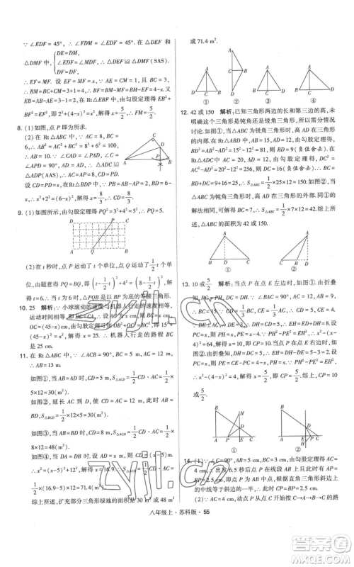 甘肃少年儿童出版社2022秋季学霸题中题八年级上册数学苏科版参考答案 甘肃少年儿童出版社2022秋季学霸题中题八年级上册数学苏科版参考答案