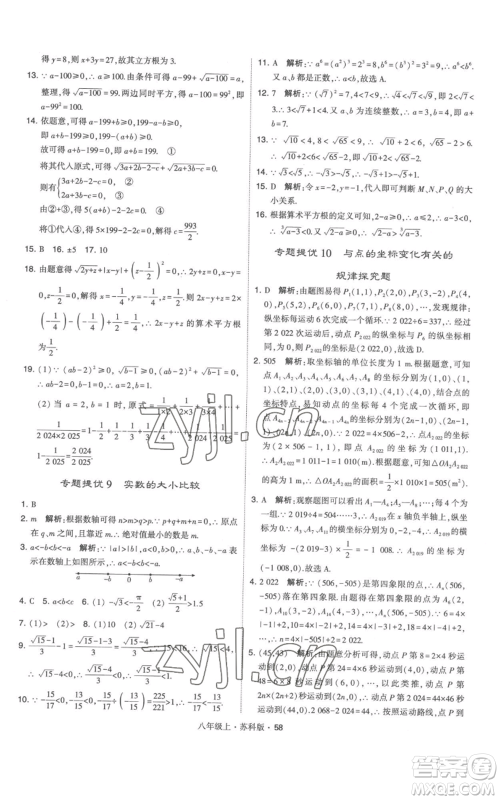 甘肃少年儿童出版社2022秋季学霸题中题八年级上册数学苏科版参考答案 甘肃少年儿童出版社2022秋季学霸题中题八年级上册数学苏科版参考答案