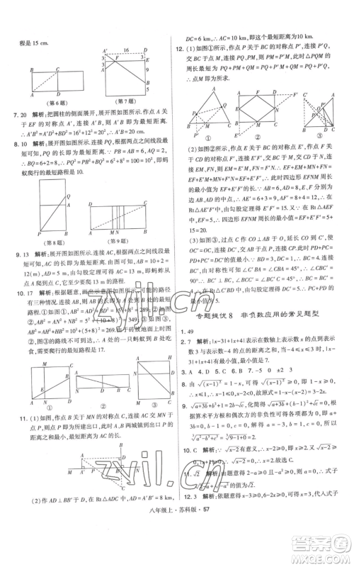 甘肃少年儿童出版社2022秋季学霸题中题八年级上册数学苏科版参考答案 甘肃少年儿童出版社2022秋季学霸题中题八年级上册数学苏科版参考答案