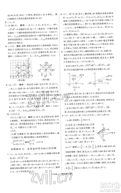 甘肃少年儿童出版社2022秋季学霸题中题八年级上册数学苏科版参考答案 甘肃少年儿童出版社2022秋季学霸题中题八年级上册数学苏科版参考答案