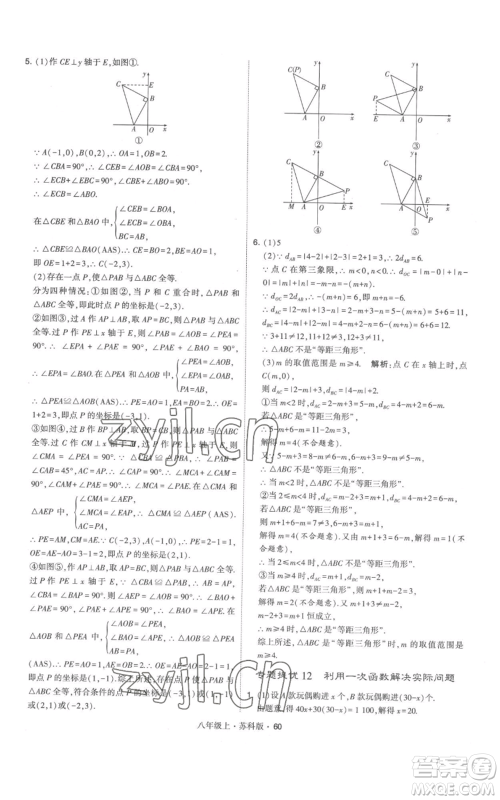 甘肃少年儿童出版社2022秋季学霸题中题八年级上册数学苏科版参考答案 甘肃少年儿童出版社2022秋季学霸题中题八年级上册数学苏科版参考答案