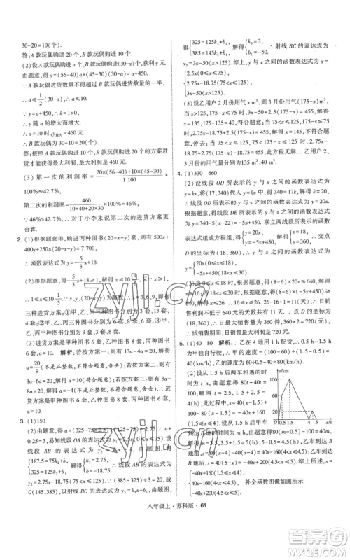 甘肃少年儿童出版社2022秋季学霸题中题八年级上册数学苏科版参考答案 甘肃少年儿童出版社2022秋季学霸题中题八年级上册数学苏科版参考答案