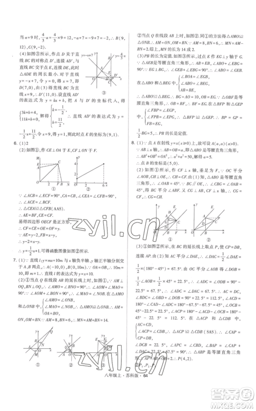 甘肃少年儿童出版社2022秋季学霸题中题八年级上册数学苏科版参考答案 甘肃少年儿童出版社2022秋季学霸题中题八年级上册数学苏科版参考答案