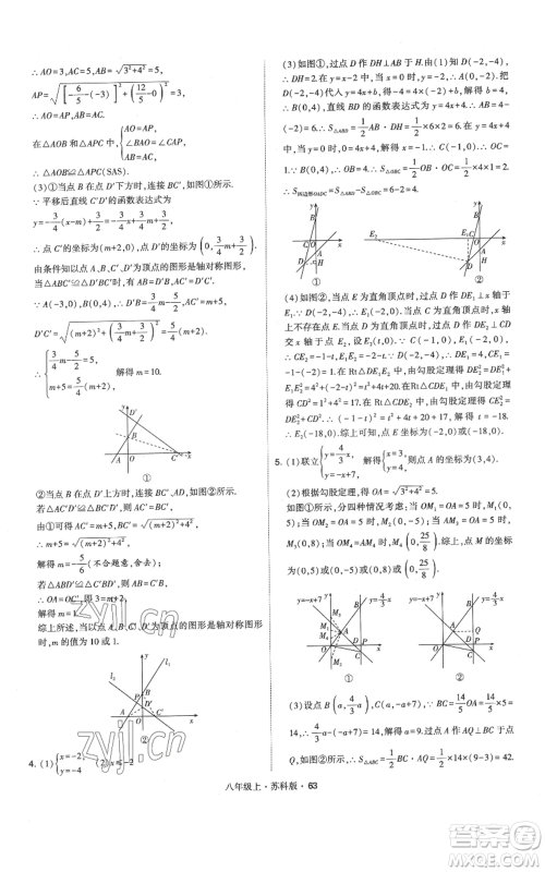 甘肃少年儿童出版社2022秋季学霸题中题八年级上册数学苏科版参考答案 甘肃少年儿童出版社2022秋季学霸题中题八年级上册数学苏科版参考答案