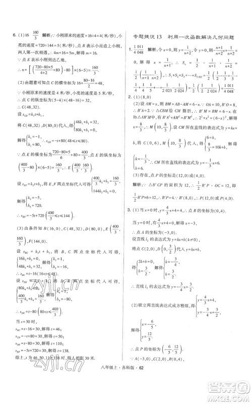 甘肃少年儿童出版社2022秋季学霸题中题八年级上册数学苏科版参考答案 甘肃少年儿童出版社2022秋季学霸题中题八年级上册数学苏科版参考答案
