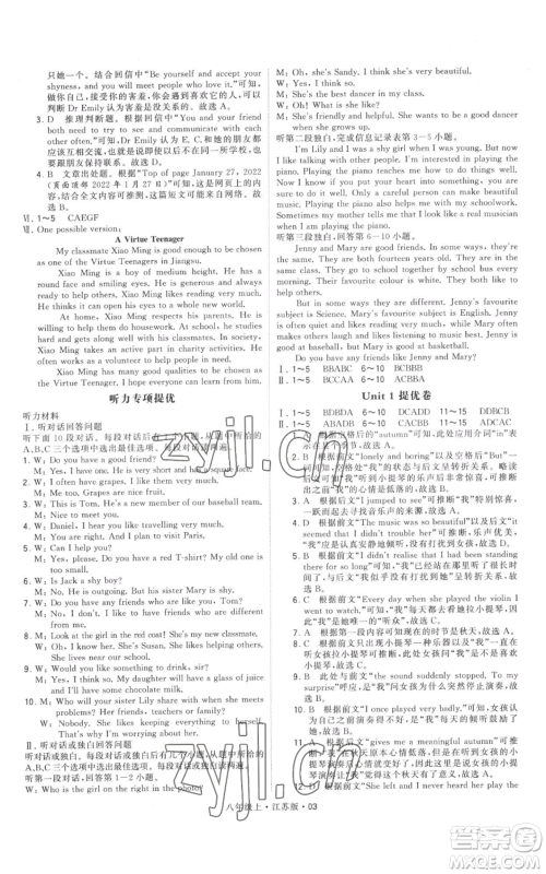 甘肃少年儿童出版社2022秋季学霸题中题八年级上册英语江苏版参考答案 甘肃少年儿童出版社2022秋季学霸题中题八年级上册英语江苏版参考答案