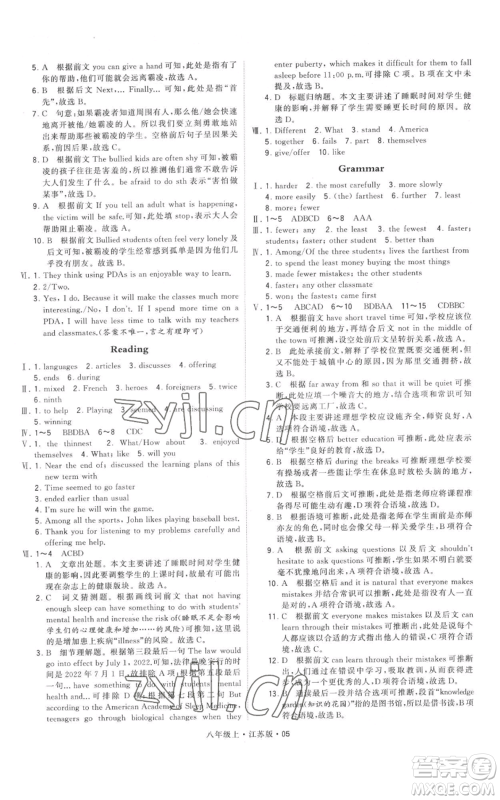 甘肃少年儿童出版社2022秋季学霸题中题八年级上册英语江苏版参考答案 甘肃少年儿童出版社2022秋季学霸题中题八年级上册英语江苏版参考答案