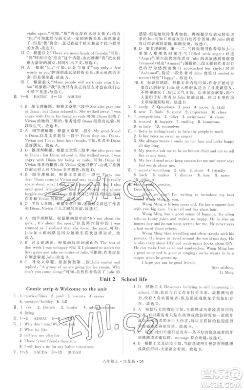 甘肃少年儿童出版社2022秋季学霸题中题八年级上册英语江苏版参考答案 甘肃少年儿童出版社2022秋季学霸题中题八年级上册英语江苏版参考答案