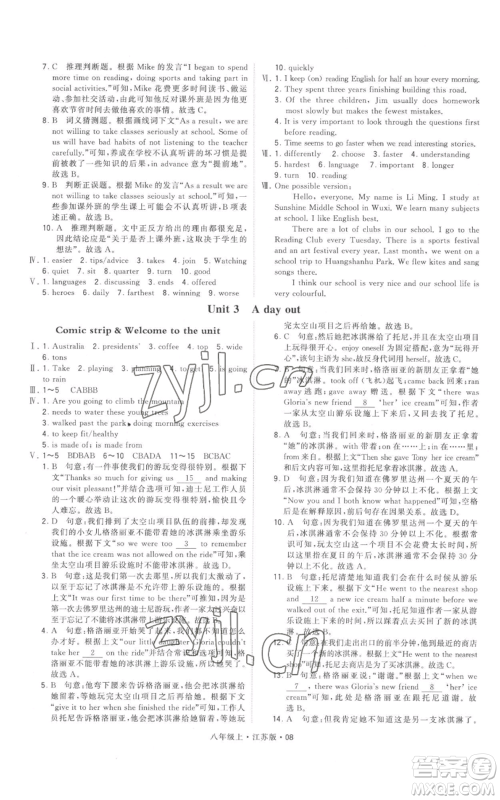 甘肃少年儿童出版社2022秋季学霸题中题八年级上册英语江苏版参考答案 甘肃少年儿童出版社2022秋季学霸题中题八年级上册英语江苏版参考答案