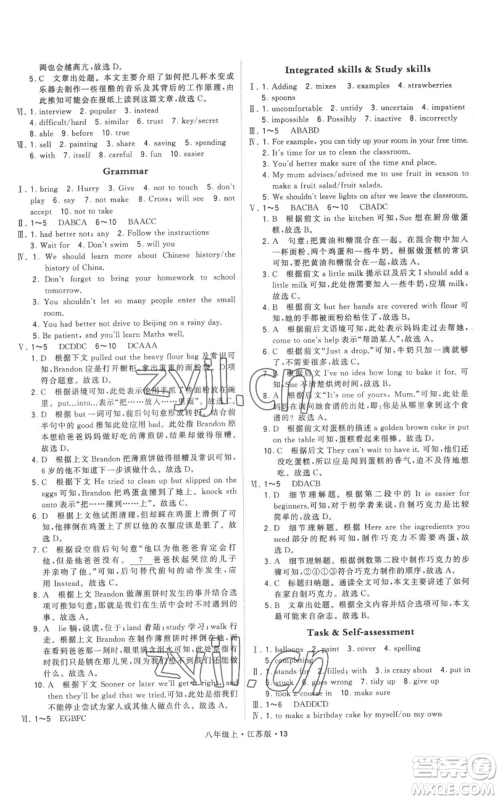 甘肃少年儿童出版社2022秋季学霸题中题八年级上册英语江苏版参考答案 甘肃少年儿童出版社2022秋季学霸题中题八年级上册英语江苏版参考答案