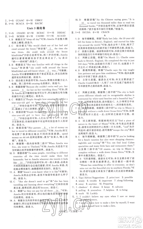 甘肃少年儿童出版社2022秋季学霸题中题八年级上册英语江苏版参考答案 甘肃少年儿童出版社2022秋季学霸题中题八年级上册英语江苏版参考答案