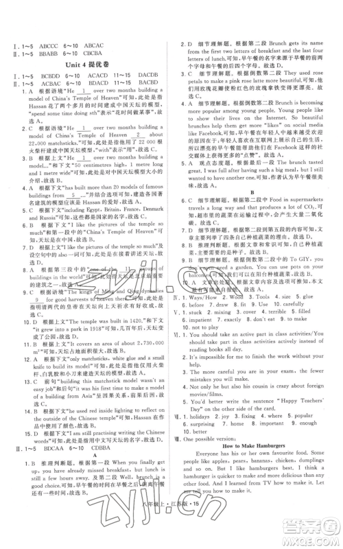 甘肃少年儿童出版社2022秋季学霸题中题八年级上册英语江苏版参考答案 甘肃少年儿童出版社2022秋季学霸题中题八年级上册英语江苏版参考答案