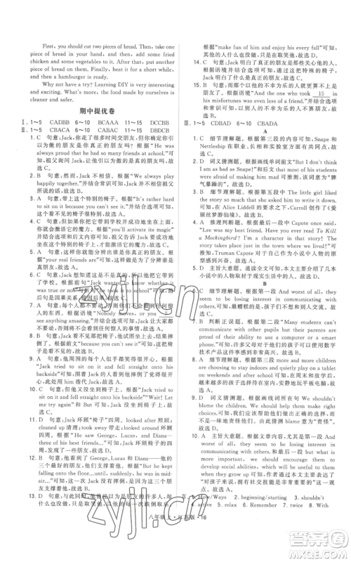 甘肃少年儿童出版社2022秋季学霸题中题八年级上册英语江苏版参考答案 甘肃少年儿童出版社2022秋季学霸题中题八年级上册英语江苏版参考答案