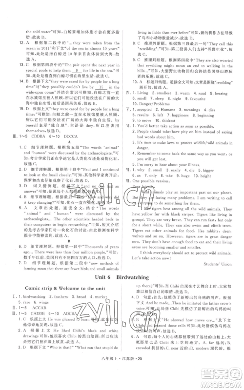 甘肃少年儿童出版社2022秋季学霸题中题八年级上册英语江苏版参考答案 甘肃少年儿童出版社2022秋季学霸题中题八年级上册英语江苏版参考答案