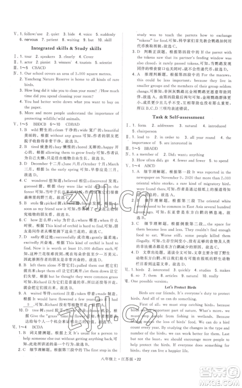 甘肃少年儿童出版社2022秋季学霸题中题八年级上册英语江苏版参考答案 甘肃少年儿童出版社2022秋季学霸题中题八年级上册英语江苏版参考答案