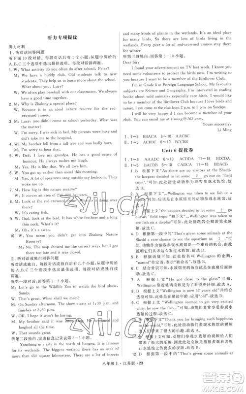 甘肃少年儿童出版社2022秋季学霸题中题八年级上册英语江苏版参考答案 甘肃少年儿童出版社2022秋季学霸题中题八年级上册英语江苏版参考答案