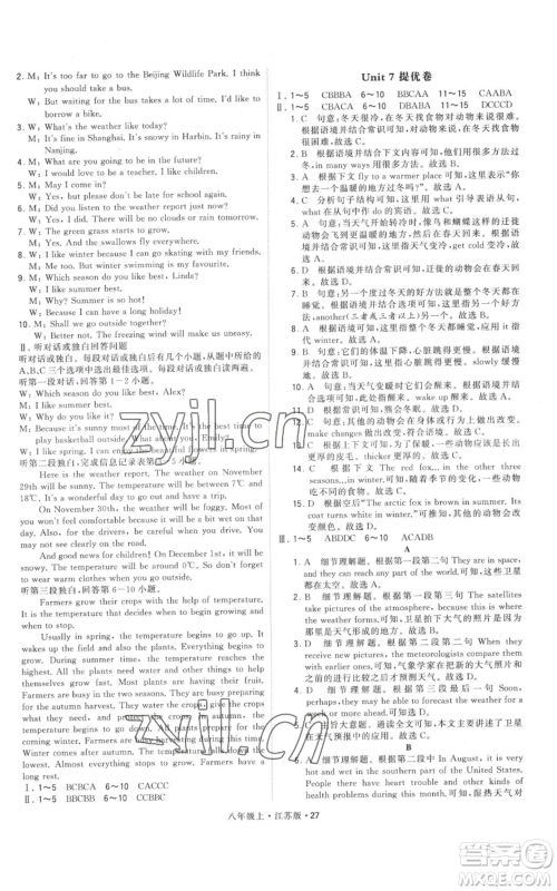 甘肃少年儿童出版社2022秋季学霸题中题八年级上册英语江苏版参考答案 甘肃少年儿童出版社2022秋季学霸题中题八年级上册英语江苏版参考答案