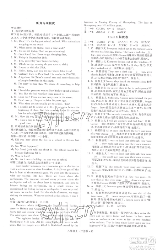 甘肃少年儿童出版社2022秋季学霸题中题八年级上册英语江苏版参考答案 甘肃少年儿童出版社2022秋季学霸题中题八年级上册英语江苏版参考答案