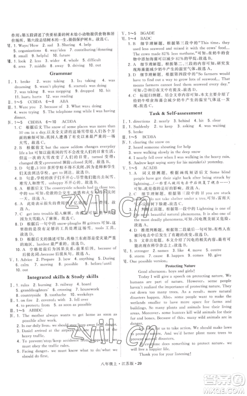 甘肃少年儿童出版社2022秋季学霸题中题八年级上册英语江苏版参考答案 甘肃少年儿童出版社2022秋季学霸题中题八年级上册英语江苏版参考答案