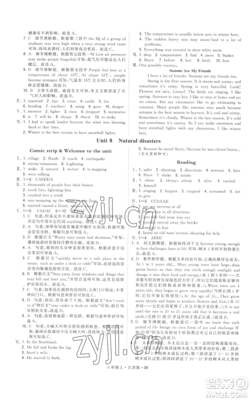 甘肃少年儿童出版社2022秋季学霸题中题八年级上册英语江苏版参考答案 甘肃少年儿童出版社2022秋季学霸题中题八年级上册英语江苏版参考答案